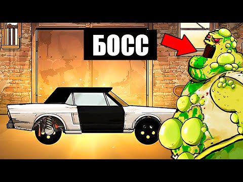 Видео: Собираю Тачку ДИЗЕЛЬ, адская битва с РАЗДУТЫМ БОССОМ  Earn to Die Rogue! Тачки и Зомби Апокалипсис