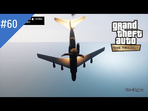 Видео: GTA San Andreas Remastered - "Безбилетник" / Прохождение GTA Trilogy Definitive Edition / Часть 60
