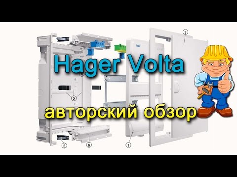 Видео: Распределительный щит Hager Volta - авторский обзор