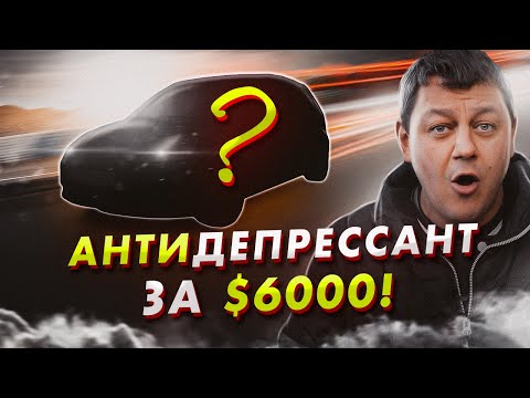 Видео: Лучший АНТИДЕПРЕССАНТ за $6000???