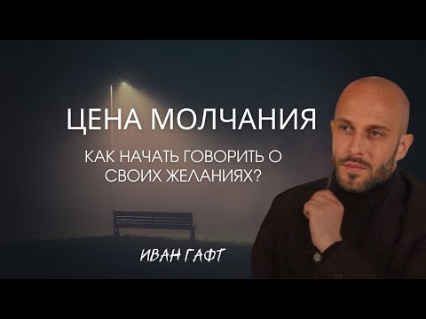 Видео: ЗАПРЕТ НА ЖЕЛАНИЯ I Как научиться сообщать о них?