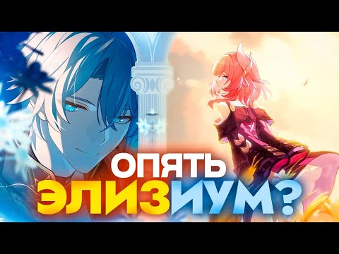 Видео: Разбор Сказания о героях Амфореуса [Honkai Star Rail]