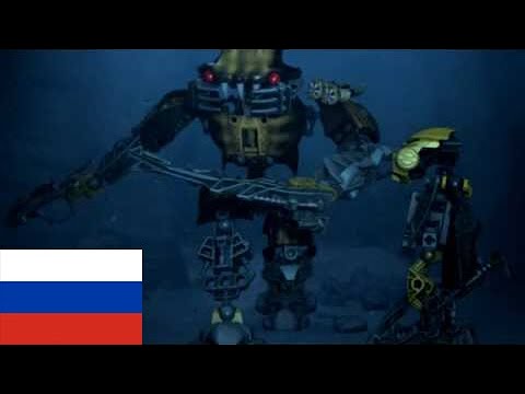 Видео: Bionicle Barraki 2007 - Creeping in my soul (Русский)