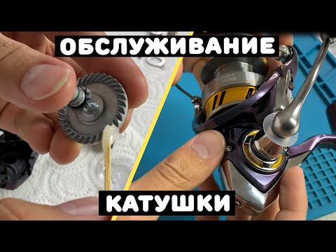 Видео: КАК ПРАВИЛЬНО СМАЗЫВАТЬ КАТУШКУ / Какие нужны смазки, чистка, обслуживание