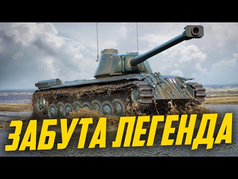 Видео: FCM 50 t - ФРАНЦУЗЬКИЙ ПЕНСІОНЕР