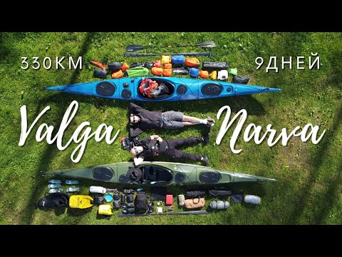 Видео: Из Валги в Нарву на каяке | 330 км по воде через всю Эстонию