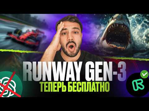 Видео: БЕСПЛАТНАЯ НЕЙРОСЕТЬ для создания ВИДЕО / Генерация видео с Runway Gen-3 Alpha Turbo