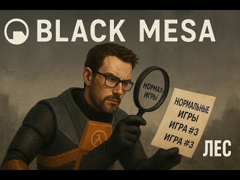 Видео: Half-Life "Black Mesa" - Классика в современной обёртке