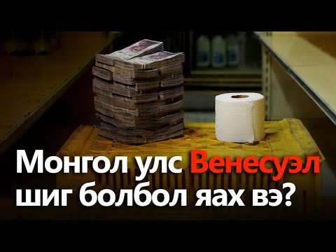 Видео: ХЭРЭВ МАРГААШ ГЭХЭД ТАЛХ 20,000₮ БОЛЧИХВОЛ...