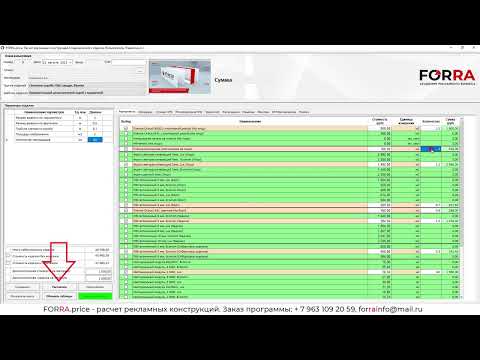 Видео: Расчет вывесок в FORRA.price