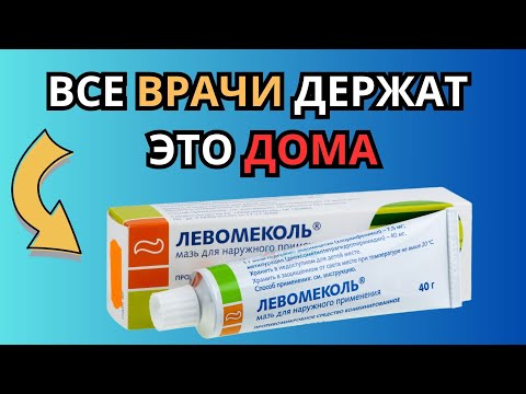 Видео: Начал втирать Левомеколь по утрам! Вот что случилось через пару дней