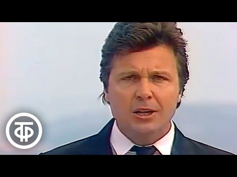 Видео: Лев Лещенко. "Маки" (1984)