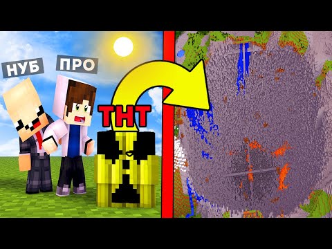 Видео: МАЙНКРАФТ НО У НУБА И ПРО СУПЕР МОЩНЫЕ ТНТ!