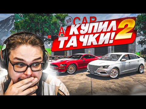 Видео: КУПИЛ ДВЕ ДОРОГИЕ ТАЧКИ! ЗАМЕРЫ 0-100 И РАЗГОН ДО МАКСИМАЛКИ! (Car For Sale Simulator 2023 #9)