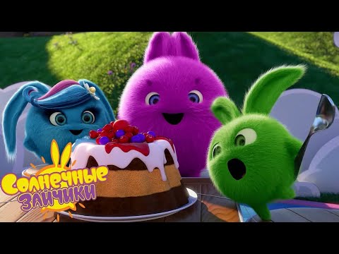 Видео: ВКУСНЫЙ ДЕСЕРТ - Солнечные зайчики | Сборник мультфильмов для детей