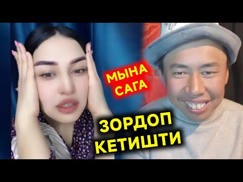 Видео: Мына сага Откурбекти Кыздар зордоп кетишти дейт Откурбек таарынып чыгып кетти