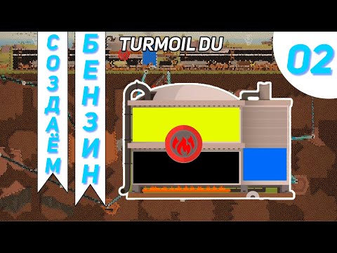 Видео: Ничего не понятно но очень интересно #2 - Turmoil Deeper Underground Прохождение