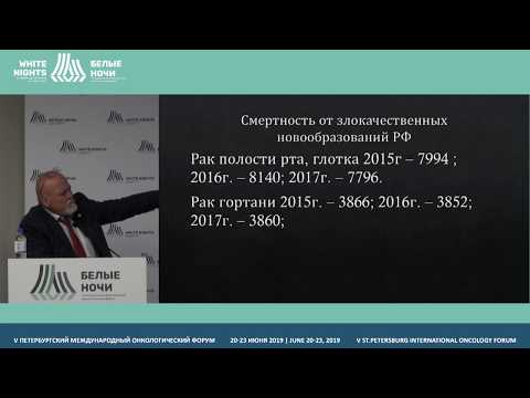 Видео: Рецидив и продолженный рост рака средней зоны лица, полости рта, гортани (Письменный В.И.)