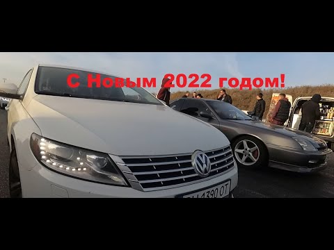 Видео: C Новым 2022 годом! Хонда против Фольксваген и Субару