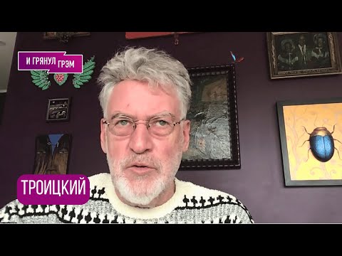 Видео: ТРОИЦКИЙ: кого задела Пугачева, что было с БГ, фильм Суркова, подкуп артистов, "Ровесник", ГДЕ КОНЕЦ