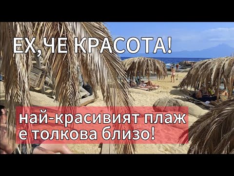 Видео: Почивка в Сикия – най-красивото кътче в Гърция! На море през Септември