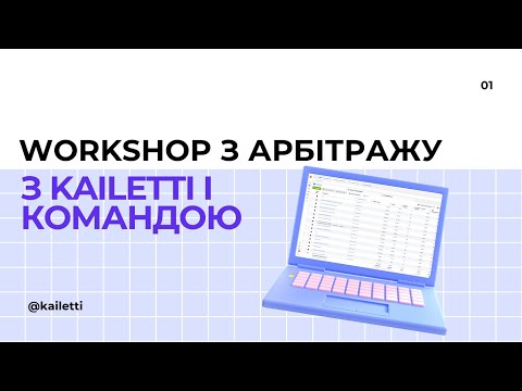 Видео: WORKSHOP з KAILETTI 🔥