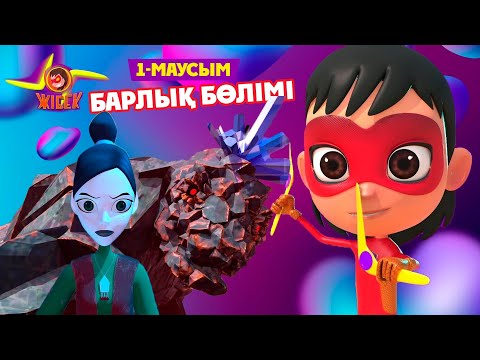 Видео: Жібек. 1-маусым. Барлық бөлімі