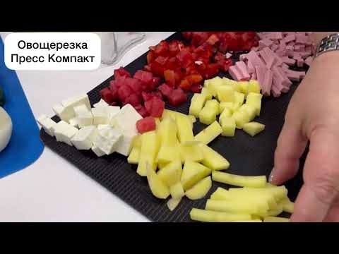 Видео: Варианты нарезки фруктов и овощей(и не только). Овощерезка Пресскомпакт #tupperware #овощерезка