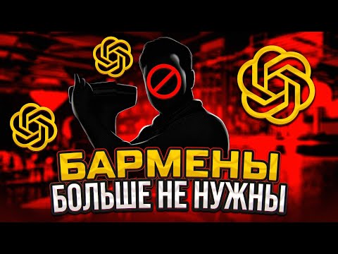 Видео: Нейросеть ChatGPT придумала коктейли