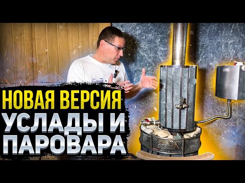 Видео: Газодровяная Услада + парогенератор Паровар. На что способна связка?