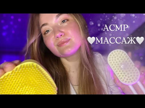 Видео: АСМР 🎧 Лечебный МАССАЖ ☠️ Чистка лица 😍🤤 Близкий контакт и 💯 Релакс 🥱