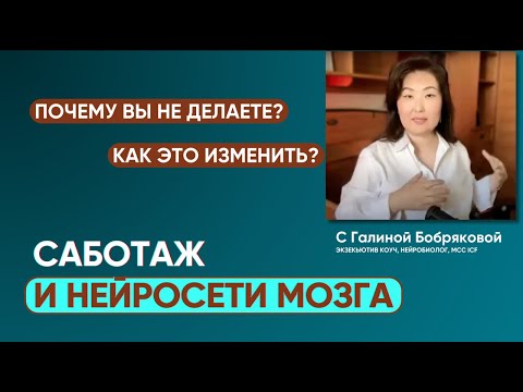 Видео: Саботаж, прокрастинация и тишина: как восстановить связь между мечтами и действиями