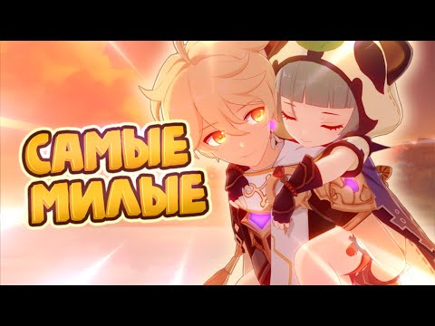 Видео: САМЫЕ МИЛЫЕ ВЕЩИ В ГЕНШИНЕ! | Genshin Impact