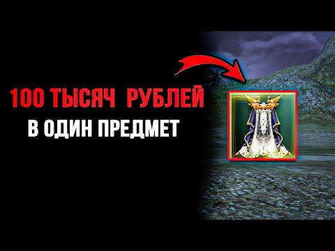 Видео: ШОК ! 100 ТЫСЯЧ РУБЛЕЙ В НЕБЕСНЫЙ ПЛАЩ !НА СКОЛЬКО ЗАТОЧИЛ? В Lineage 2 Essence