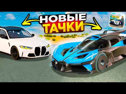 Видео: СЛИВ НОВЫХ МАШИН И ФИШЕК В КАР ПАРКИНГ! НОВАЯ КАРТА, ДАТА ОБНОВЫ Car Parking Multiplayer