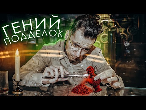 Видео: КРИМИНАЛЬНЫЙ ГЕНИЙ 20 ВЕКА | ВЕЛИКИЙ МАСТЕР ПОДДЕЛОК [История в Личностях]