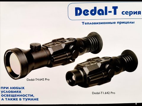 Видео: Как установить оптический прицел ночного видения DEDAL_NV.