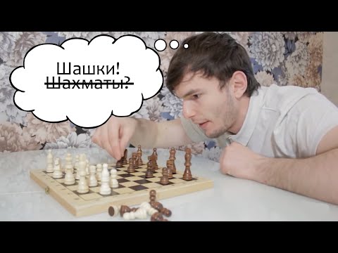 Видео: Шахматы в короче говоря от OneTwo и Тим Тим + немного Смешариков
