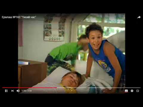 Видео: Ералаш Номер62 Тихий час 1(субтитрами) 2(2x) 3(с середины 2x)