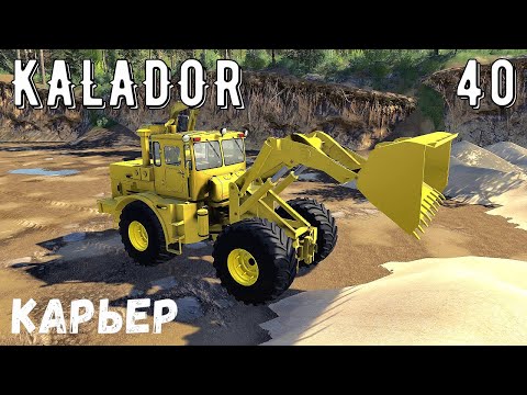 Видео: FS 19 - Купил карьер.  Гружу и продаю песок - KALADOR фермер лесоруб # 40