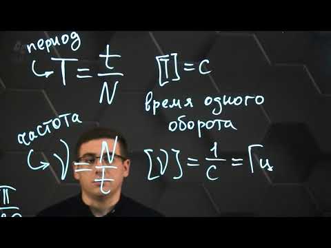 Видео: Криволинейное, равномерное движение материальной точки по окружности. 9 класс.