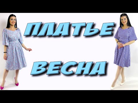 Видео: Как сшить платье с рукавом реглан? МК - урок шитья и кроя