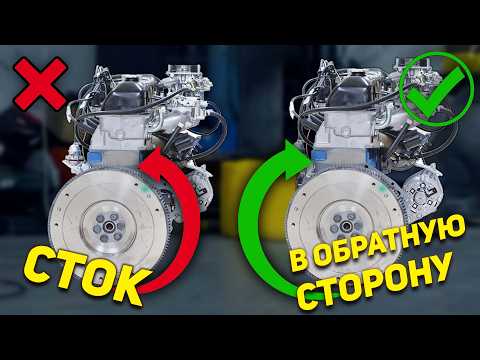 Видео: Можно ли ИЗМЕНИТЬ НАПРАВЛЕНИЕ ВРАЩЕНИЯ ДВС?
