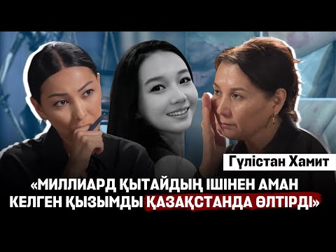 Видео: “Мен түңілдім”. Ақнәрдің анасы Тоқаевтан әділдік сұрайды