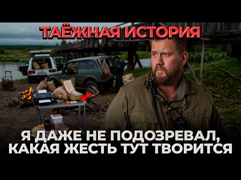 Видео: Егерь Проник в Лагерь Фальшивомонетчиков и Был ШОКИРОВАН Находками!