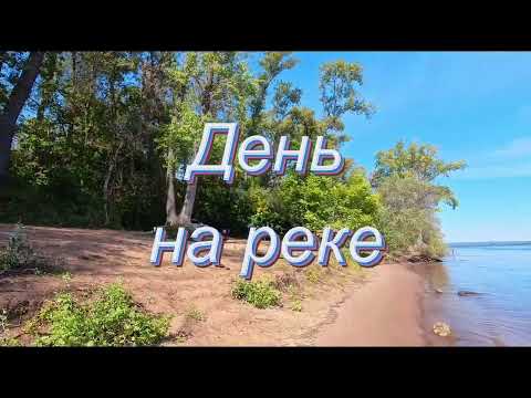 Видео: Самара. Отдых на воде