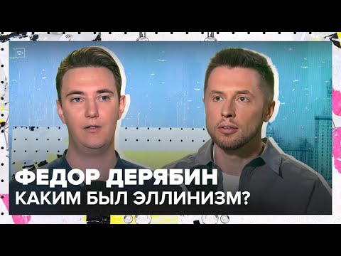 Видео: Расцвет и упадок эллинистических держав | Фёдор Дерябин Лекция 2025 | Мослекторий