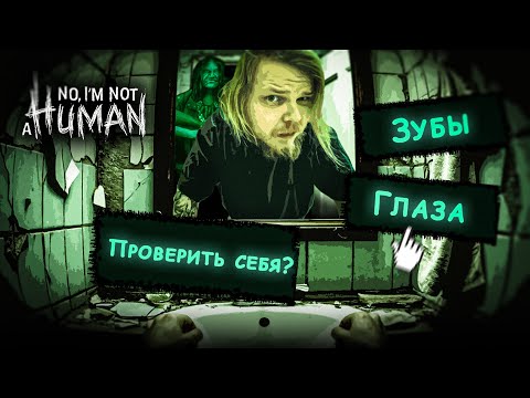 Видео: МЫ ГОСТЬ ? ● NO I AM NOT A HUMAN #2
