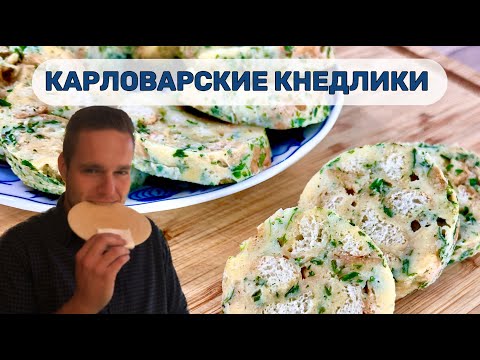 Видео: Карловарские кнедлики прям из Карловых Вар