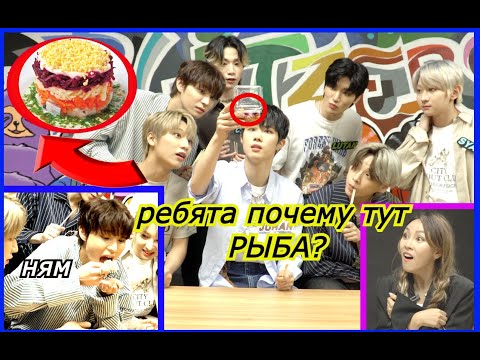 Видео: Корейская Группа BLITZERS Пробуют Русскую Еду в Первый раз! [Корейская Морковь] Minkyungha Кореянка